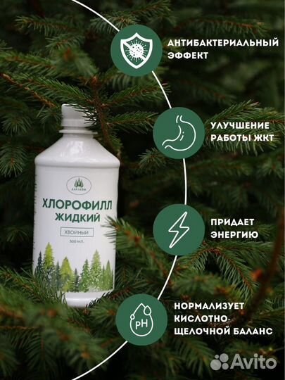 Хлорофилл жидкий пищевой Дарлайф
