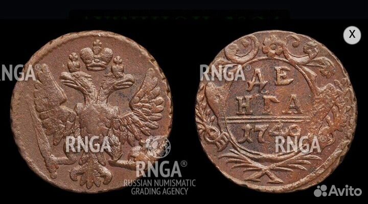 Денга 1749 год елизавета петровна