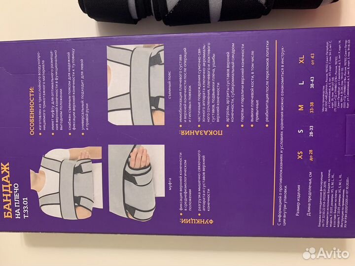 Бандаж для плеч