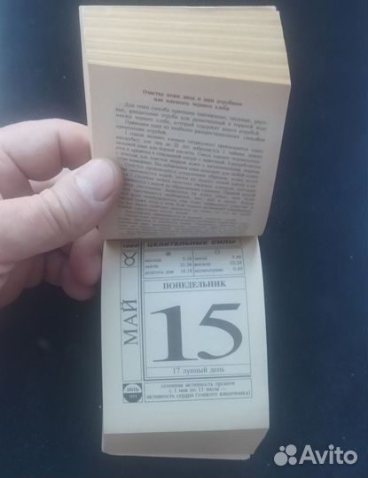 Отрывной настенный календарь 1995 год