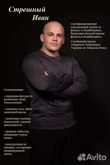 Персональный тренер