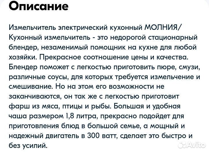 Кухонный электрический измельчитель Молния