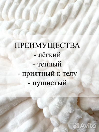 Плед пушистый белый 200х220 см