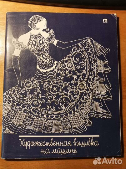 Художественная вышивка. Учебное пособие