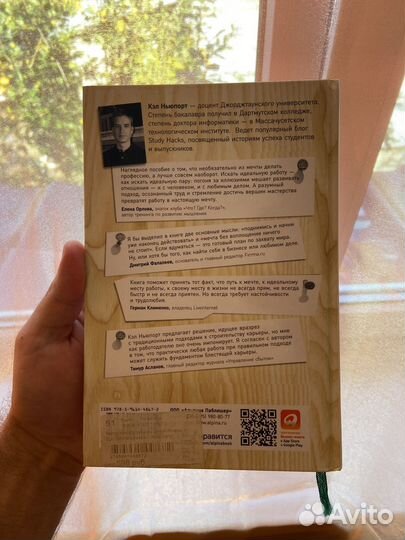 Кэл Ньюпорт Хватит мечтать, займись делом