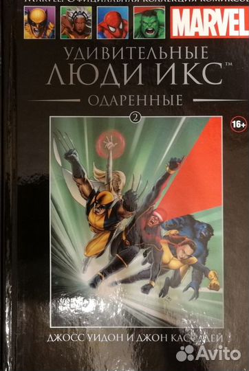 Комикс Удивительные Люди Икс. Одаренные