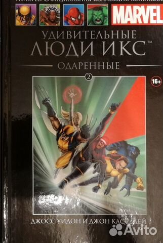 Комикс Удивительные Люди Икс. Одаренные