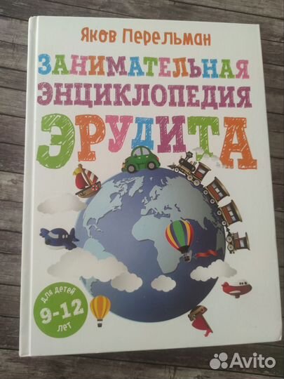 Занимательная энциклопедия эрудита