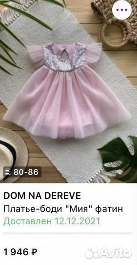 Платье боди для девочки 80-86