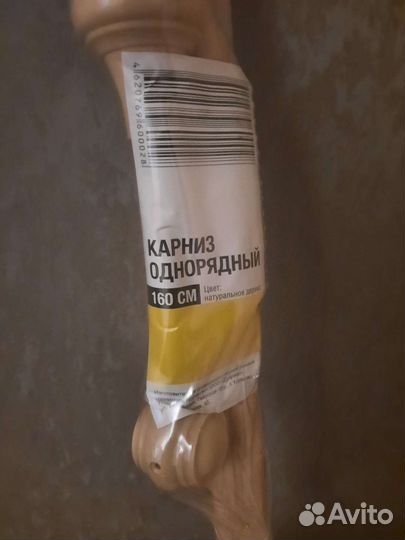 Карниз однорядный 160см
