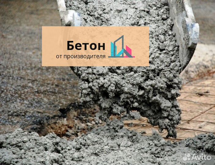 Бетон без предоплаты