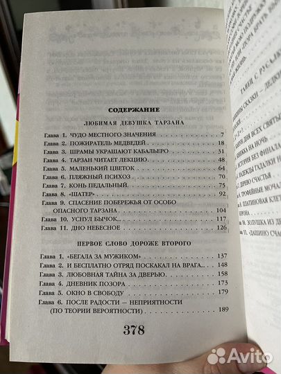 Книга для девочек