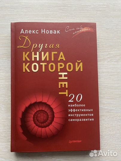 Алекс Новак 