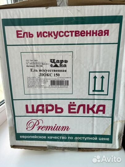 Елка искусственная