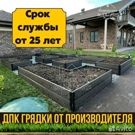 Грядки дпк крепкие