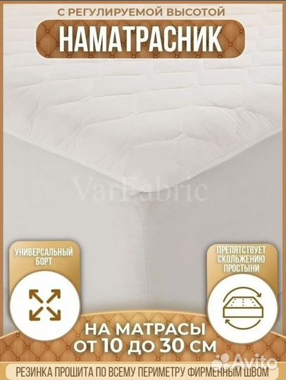 Новый Наматрасник 160 200