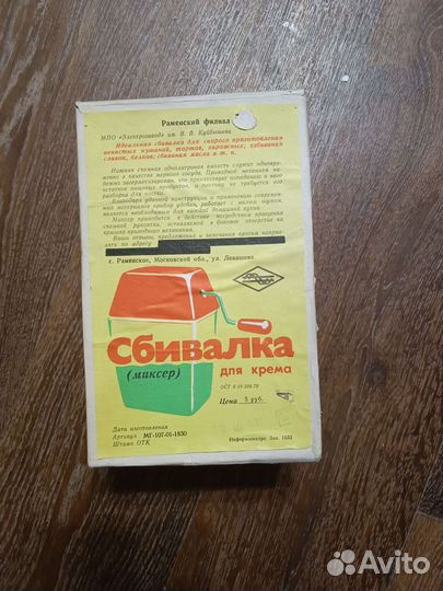 Сбивалка для крема (миксер)