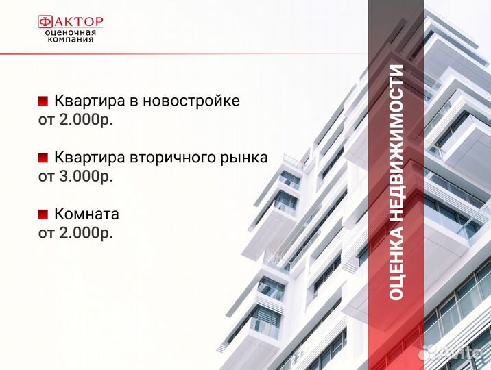 Оценка недвижимости