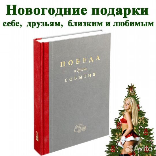 Книга о Газ 20 Победа 