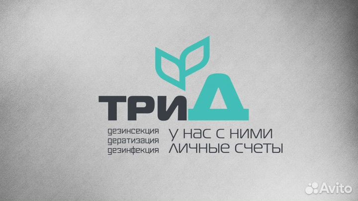 Обработка участка от клещей, комаров, борщевика