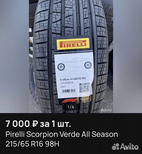 Pirelli Scorpion Verde All Season 215/65 R16