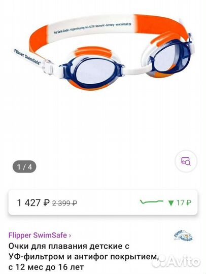 Очки для плавания детские