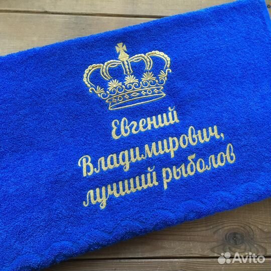 Махровое полотенце с именной вышивкой на заказ