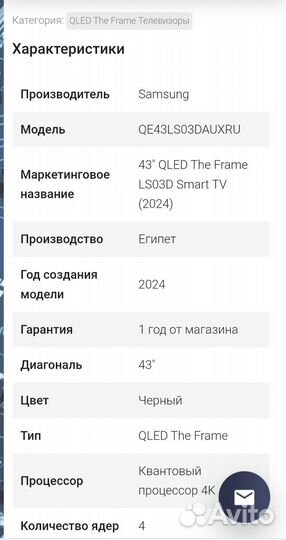 Телевизор Samsung QE43LS03D