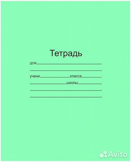 Тетради школьные