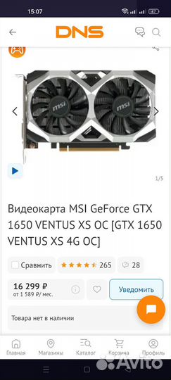 Видеокарта gtx 1650 ventus