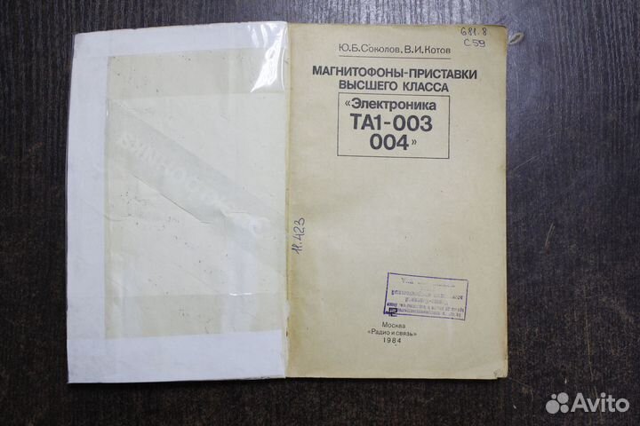 Книга по ремонту электроника 003 /004, олимп 003