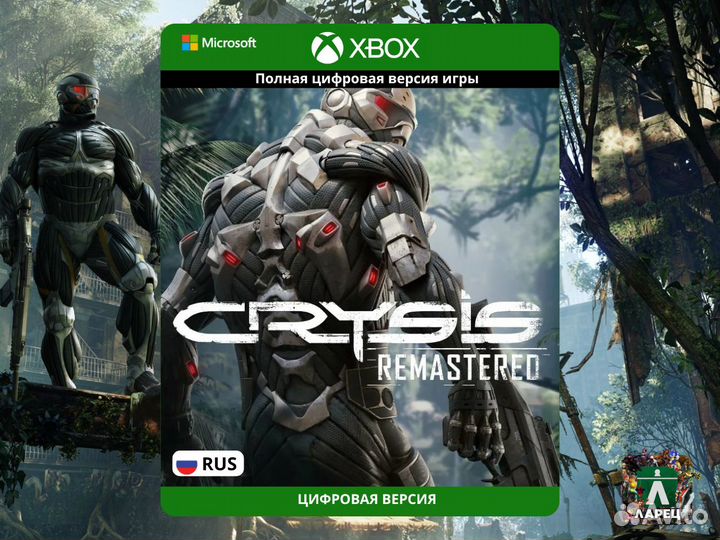 Crysis Remastered на Xbox игра