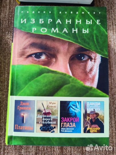 Книги, романы. Новы. Избранные романы