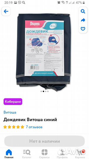 Дождевик на коляску универсальный