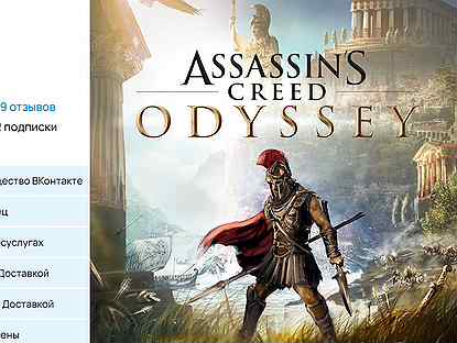 Assassin's Creed Одиссея Xbox One / SX