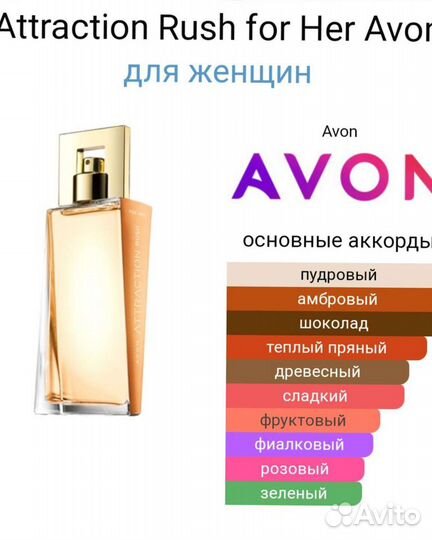 Эйвон атрэкшен Раш Этрэкшен Avon Редкость