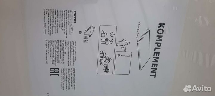 IKEA komplement полка