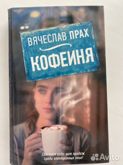 «Кофейня» Вячестлав Прах