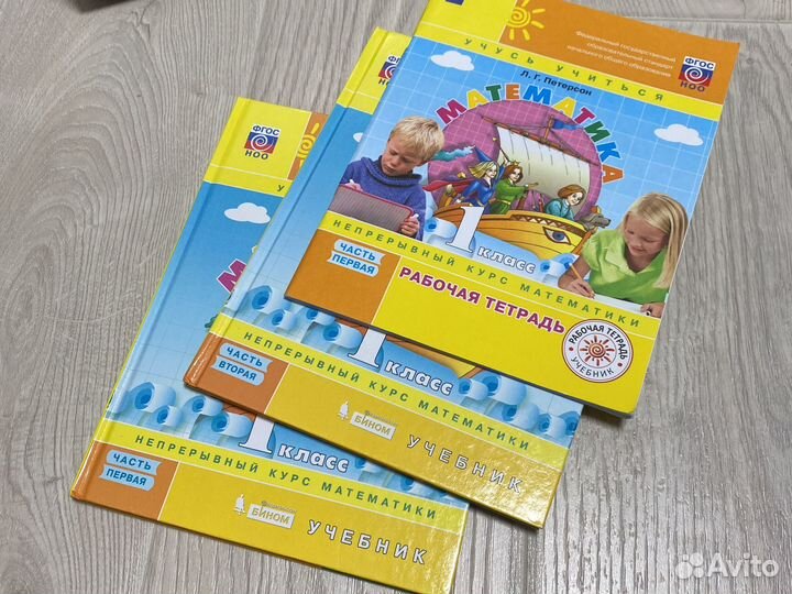 Учебники Математика Петерсон 1 класс (б/у)