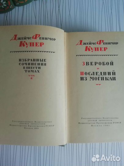 Фенимор Купер. Собрание сочинений 6 томов