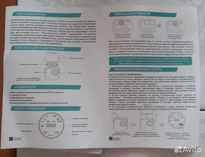 Подогреватель для детского питания oidire