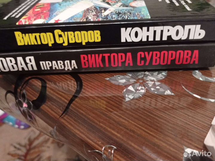 Книги Виктора Суворова