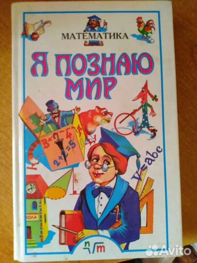 Детская энциклопедия Я познаю мир