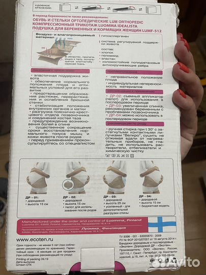 Бандаж для беременных