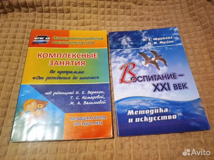 Книги и пособия для воспитателей