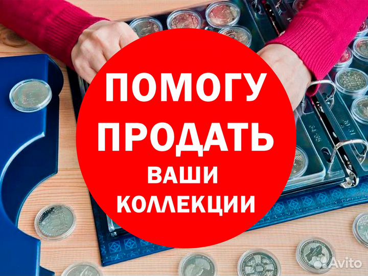 Помогу продать ваши вещи СССР / Коллекции / Ретро