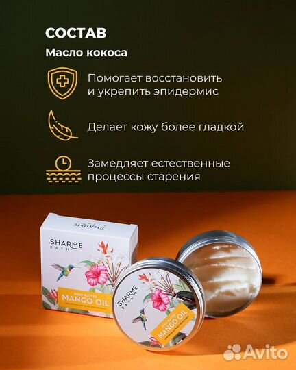 Крем баттер с маслом манго