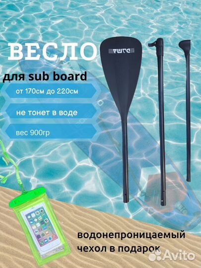 Весло для Сапборда Sup