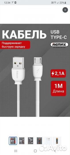 Кабель для телефона