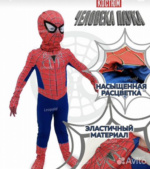 Костюм Человека паука